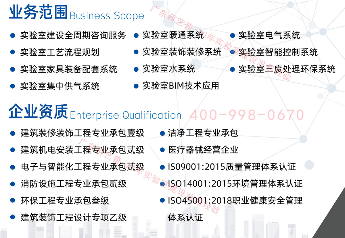 廣東科藝普實驗室工程整體解決方案