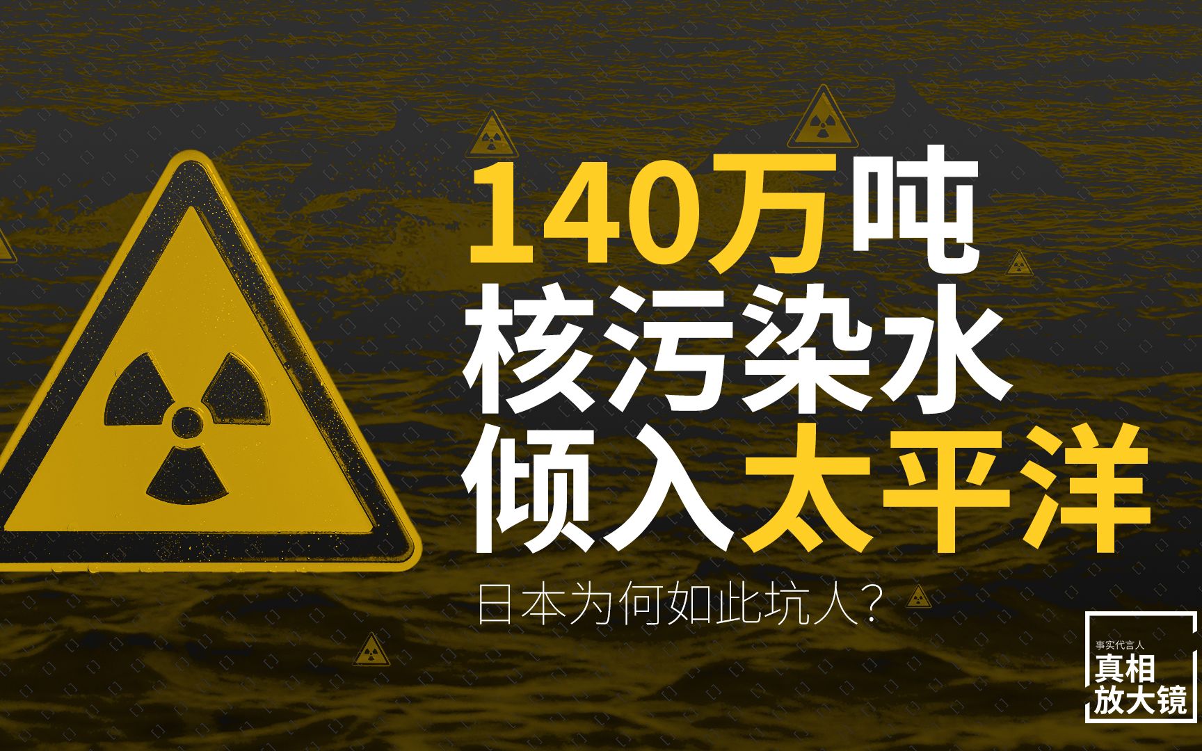 實驗室工程建設(shè)行業(yè)，如何應(yīng)對核污染？