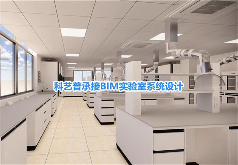 BIM實(shí)驗(yàn)室設(shè)計(jì)—不能為甲方省錢的BIM不是好BIM